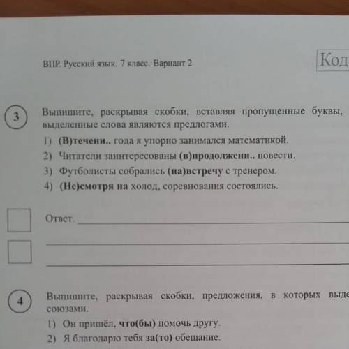 3 ЗАДАНИЕ Выпишите, раскрывая скобки, вставляя пропущенные буквы, предложения, в которых выделенные