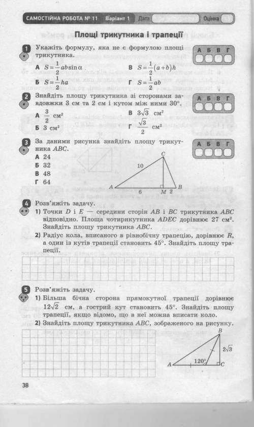 Геометрия 8 класс нужно №1 №3 №4(2) №5(1)​