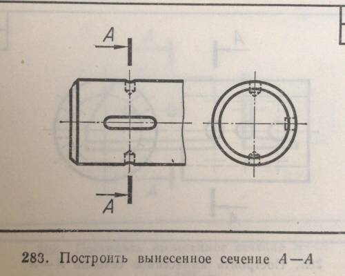 Посторить вынесенное сечение кто сделает еще накину