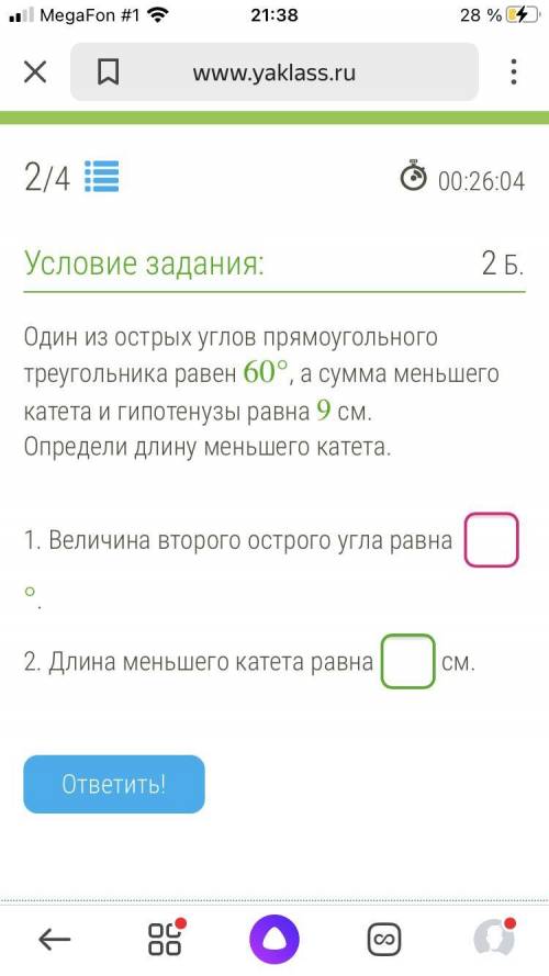 Треугольника равен 60°, а сумма меньшего катета и гипотенузы равна 9 см. Определи длину меньшего кат