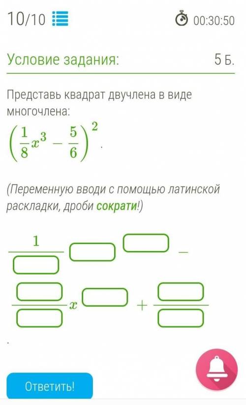 Представь квадрат двучлена в виде многочлена:(18x3−56)2.​