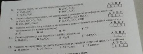 до іть будь ласка, дуже сильно , люлина яка розуміє хімію((( Залежить моя оцінка в атестат до іть ((