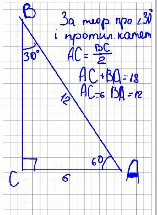 один из углов треугольника abc равен 60°,сумма гипотенузы и меньшего катета равна 18 см, найти: ab и