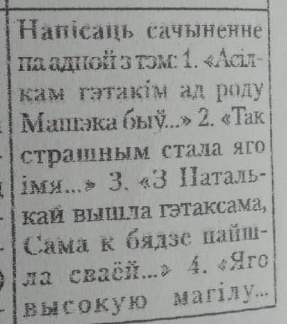 Написать сочинение на 1 из тем​