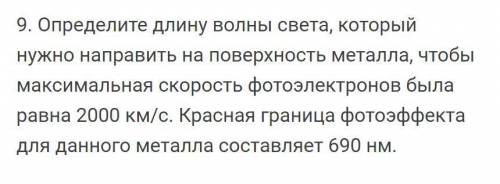 Определите длину волны света, который нужно направить на поверхность металла, чтобы максимальная ско