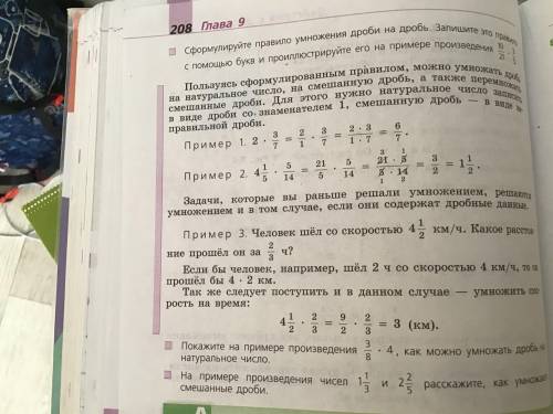 Объясните второй пример, как сократили дроби, объясните каждую сокращенную дробь и как ее сократили