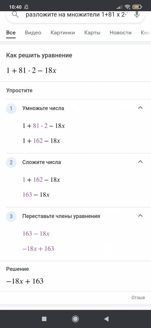 Разложите на множители 1+81x2-18x