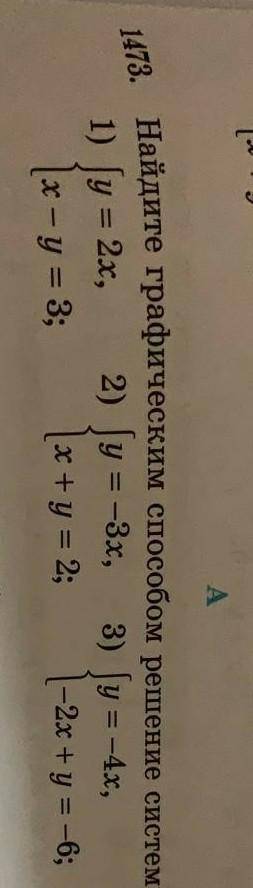 Выполни: №1473(1,2,3) – решить подстановки ​