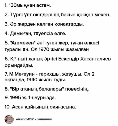 Каз яз 4,5,6,7 стр 99 5 кла​