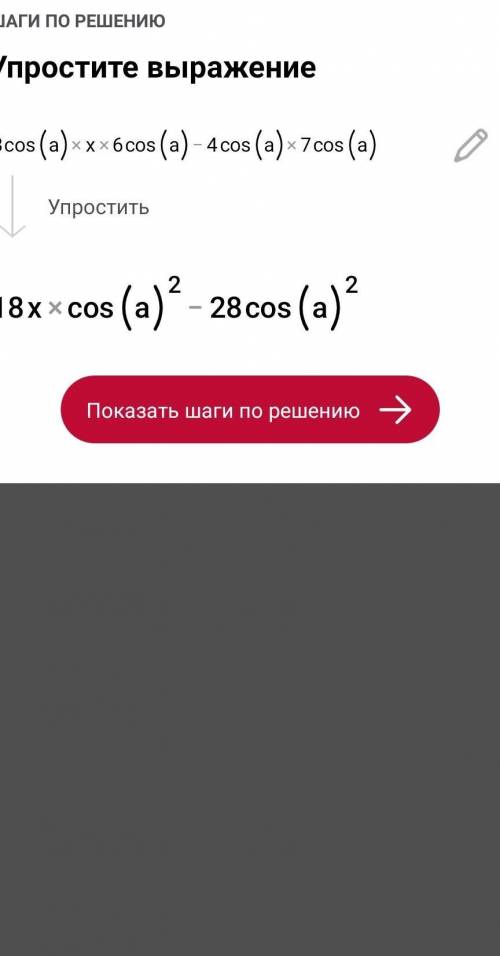 Упрости выражение cos3a×cos6a-cos4a×cos7a​