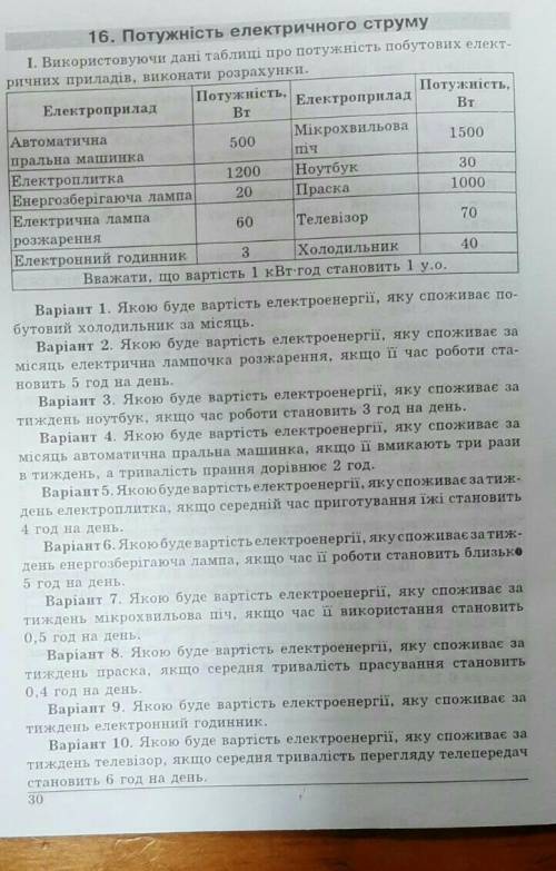 физика 8 клас! можете сделать не все задания,но важно сделать очень быстро и качественно​