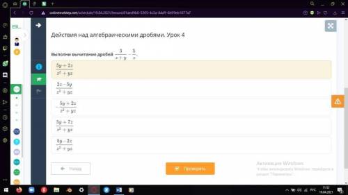 4 Действия над дробями. Урок 4 Выполни вычитание дробей 3/z+y-5/z