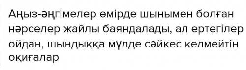 фантастикалық шығармалардың қиял-ғажайып ертегілерден, аңыз әнгімелерден қандай айырмашылықтары бар?