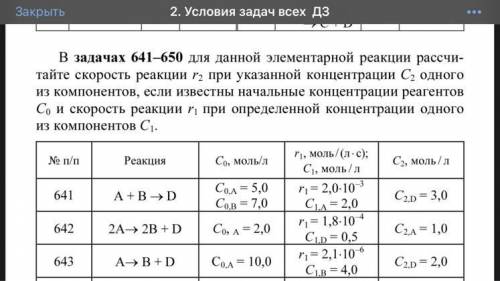 Химия(университетская) решить 642