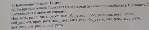 Надо составить 2 столбика один на букву И а один на букву Е