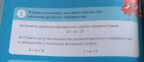 А)Замени двойное неравенства двумя неравенствами 12<х<15 и Б) ПРОСТО лень писать всё на фото​