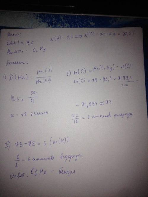 вуглеводень містить 7,7 % гідрогену.Визначте молекулярну формулу вуглеводню якщо його відносна густ