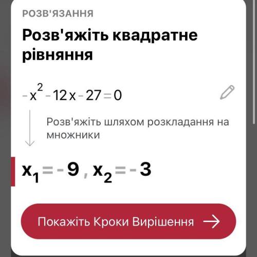 Знайдіть добуток коренів квадратного рівняння -х²+12х-27=0​