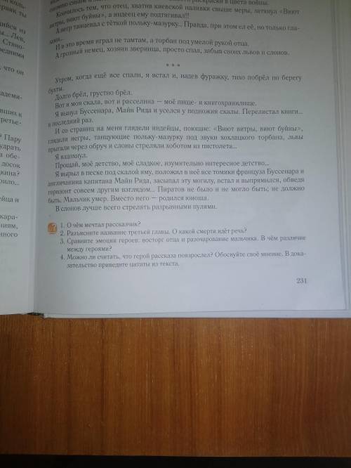 с вопросами, Смерть африканского охотника. . Всего 4 вопроса. .