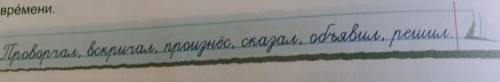 Объясни значения глаголов. На что они указывают? Определи форму времени.