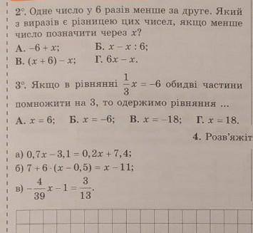 . 5.При якому значенні Х вирази 1,5Х+3,5 і 0,6Х-0,1, набувають однакових значень.6.На одній полиці б