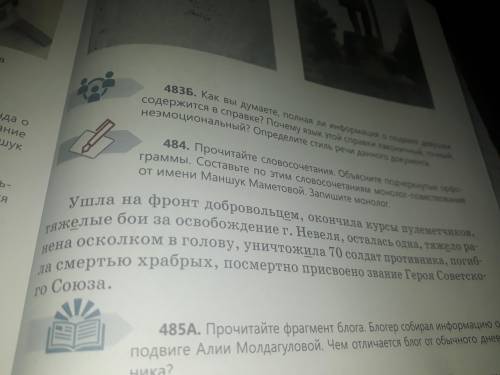 Русский язык Выполни упражнение 484, стр.263 (письменно).