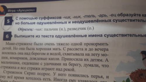 С суффиксов ЧИК,НИК,ТЕЛЬ,АРЬ,ЕЦ образуйте как можно больше одушевленных и неодушевленных существител