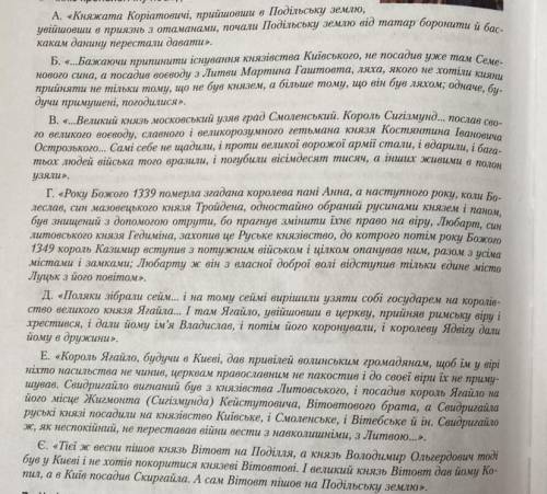 6. Про що йдеться в уривках з історичних джерел? Установіть їхню хронологічну послідовність.