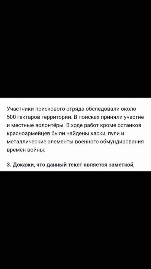 Соотнеси признаки заметки с данным текстом очень надо дам 20 б и 5 звёзд