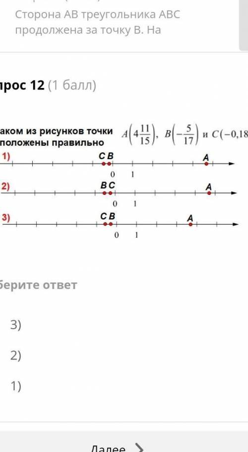 , На каком из рисунков точки расположены правильно​