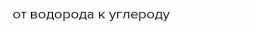 В сложном веществе CO смещение общих электронов происходит от к . Запиши русские названия элементов