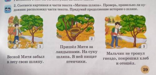 Правильно раставить части текста, чтоб получился связной текс. ​