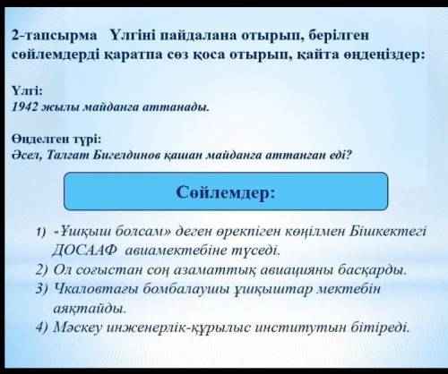 Үлгі бойынша жасау.Осы төрт сөйлемді қаратпа сөзге айналдырып беріңдерші. ​
