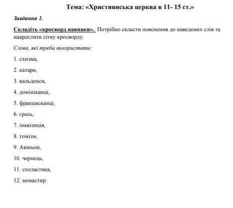 Скласти питання до слів у кросворді​