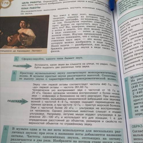 2. Простому музыкальному звуку соответствует монохроматическая Волна. В музыке простые звуки различа