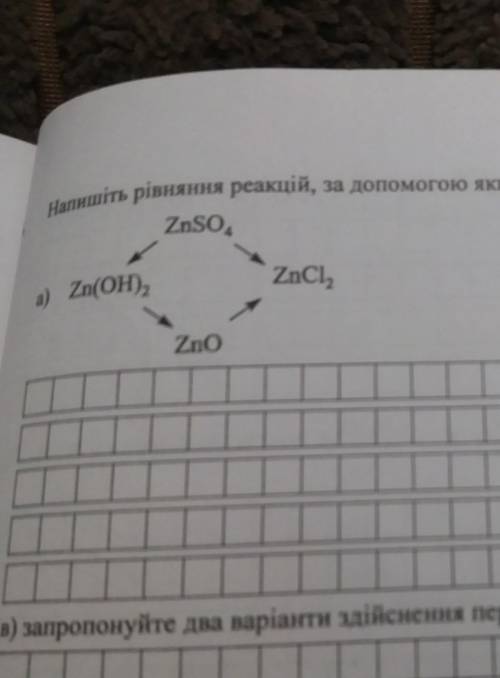 Напишіть рівняння реакцій, за до яких можна здійснити перетворення:​