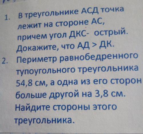 Решите 2 задачи по геометрии , Скину деньги на карту, всё что захотите сделаю