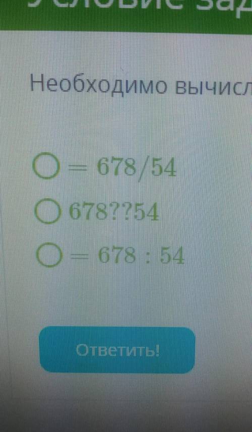 Необходимо вычислить в Excel 678:54. Запись в MS Excel выглядит следующим образом: (P.s ответьте кто