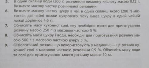 До іть будь ласка дуже потрібно- 6 -9 . 7 клас​