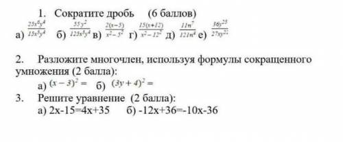 1. Сократите дробь а)22x⁶y⁴/15x⁵y⁴ ​