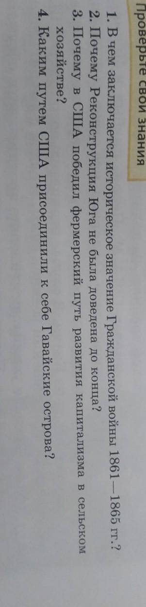 ответьте на вопросы желательно кратко но что бы была суть вопроса ​