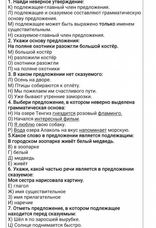 Внимательно читай задания. Найди правильный ответ. Выпиши в тетрадь буквы, соответствующие правильно