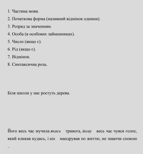 нужна : Ко всем местоимением надо написать всё что расписано на фото нужна очень .