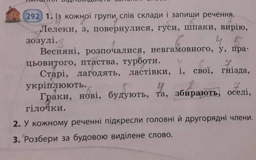 292) 1. Із кожної групи слів склади запиши речення. Лелеки, з, повернулися, гуси, шпаки, вирію,зозул