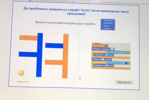 Де приблизно спрайт м’яч після виконання такої програми?(фото закрепила)