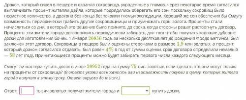 Друзья, задание не такое уж сложное, Дракон, который сидел в пещере и охранял сокровища, украденные