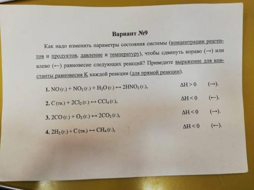 Химия,1 курс, но тут вроде не сложно я не шарю, буду благодарен за