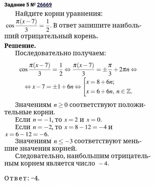 разобраться с решением. Не могу понять откуда взялось n=–1, n=–2, n<=3. 26669