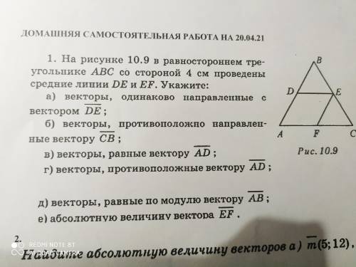 Решите 1 задание, найти не где не могу.