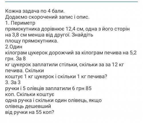 1. Периметрпрямокутника дорівнює 12,4 см, одна з його сторін на 3,8 см менша від другої. Знайдіть пл